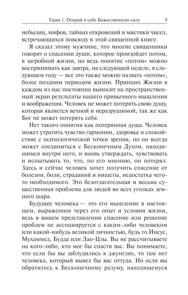 Atver sev Dievišķo spēku